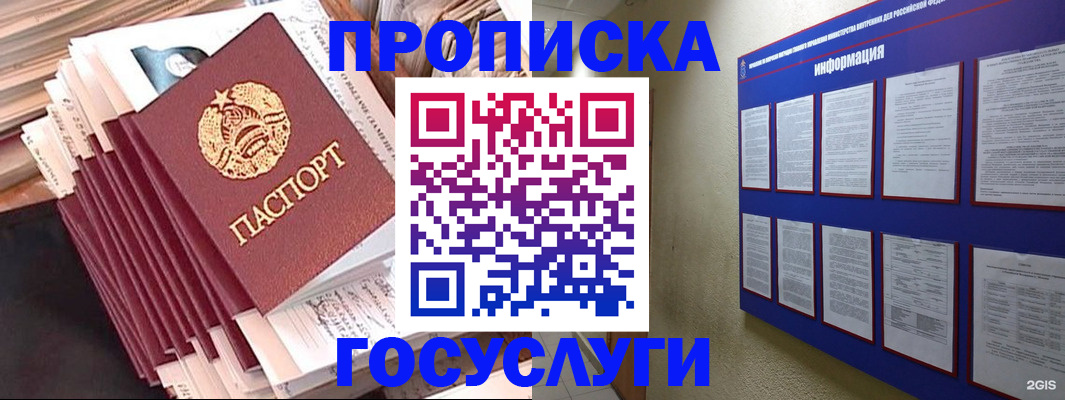 прописка поиск в Волжском