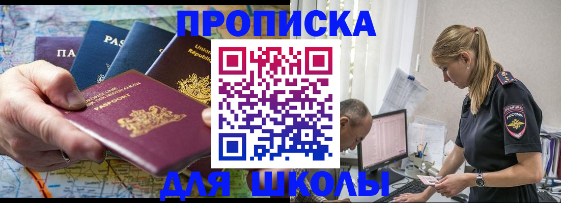 прописка от собственника в Волжском