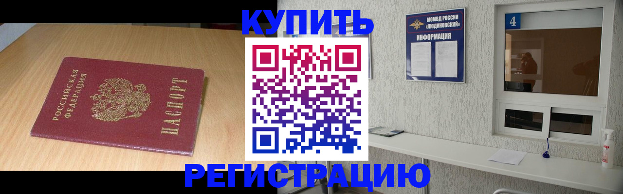 прописка ребенка в Волжском