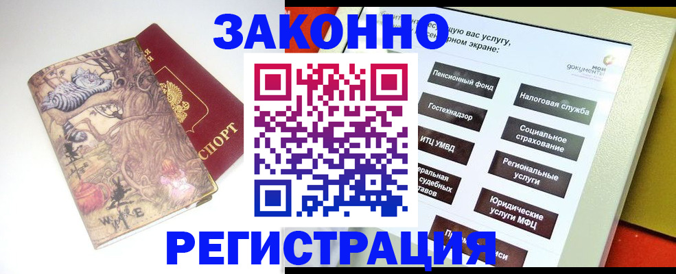 прописка для работы в Волжском