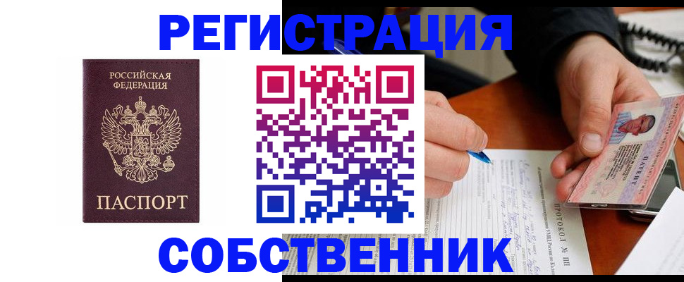 временная регистрация надежно в Волжском